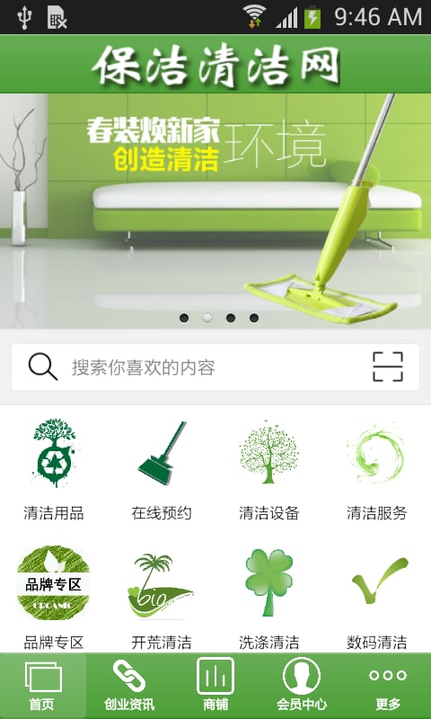 保洁清洁网截图4