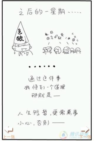 搞笑漫画追着女生跑第4辑截图3