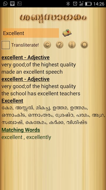 Malayalam English Dictionary截图3