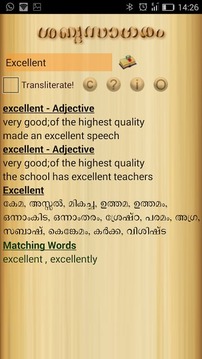 Malayalam English Dictionary截图