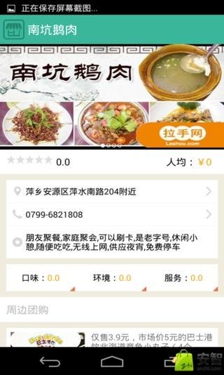 南坑鹅肉截图3