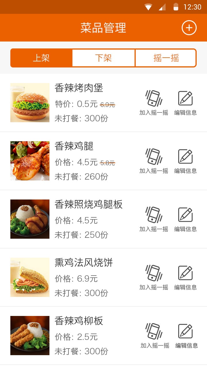 欢乐食堂（商户版）截图1