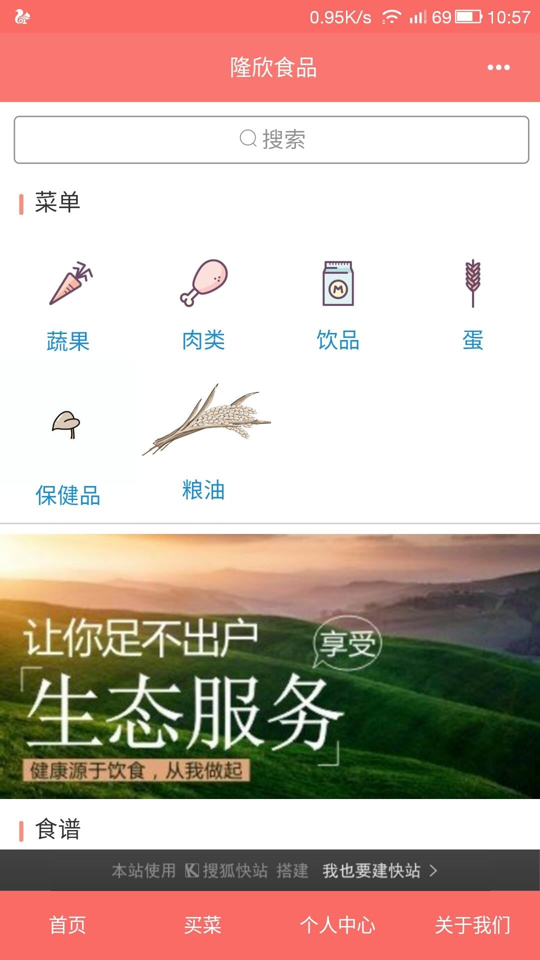 隆欣食品截图1