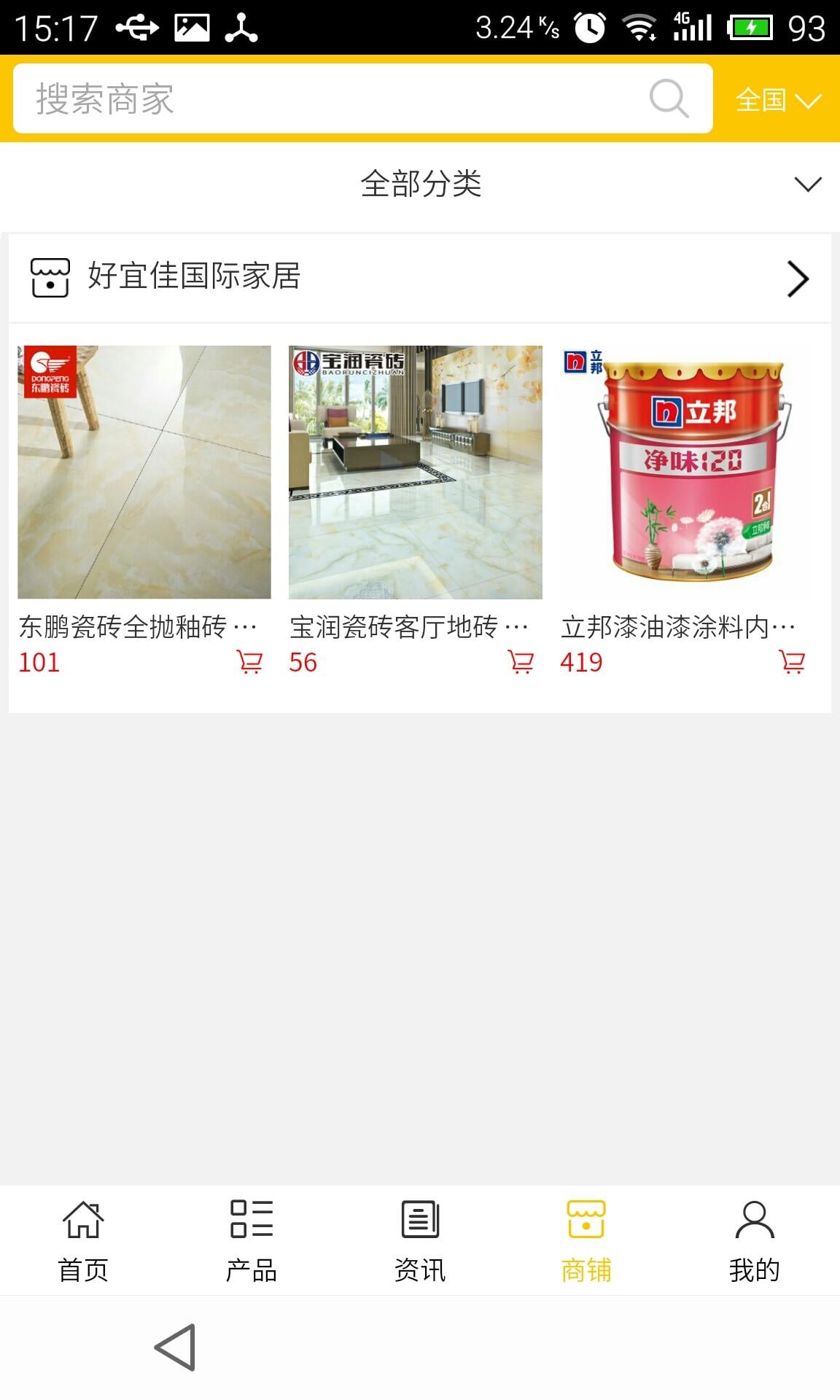 宝鸡建材批发网截图1