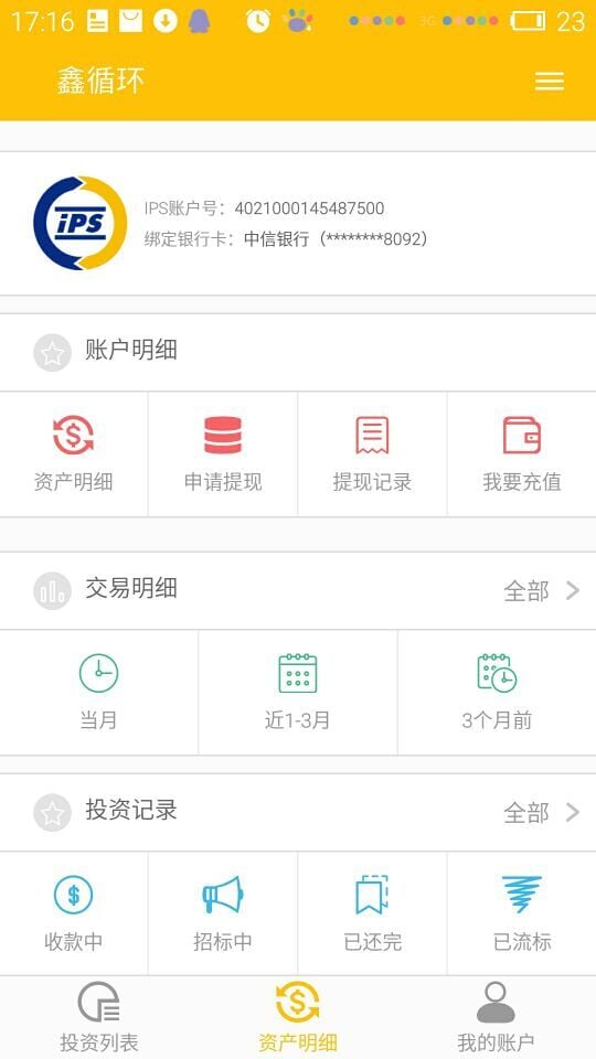 鑫循环截图5