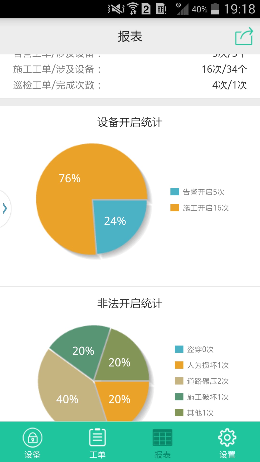 成电人孔管家截图2