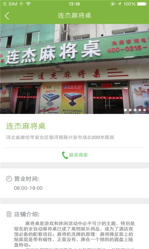 连杰麻将桌截图2