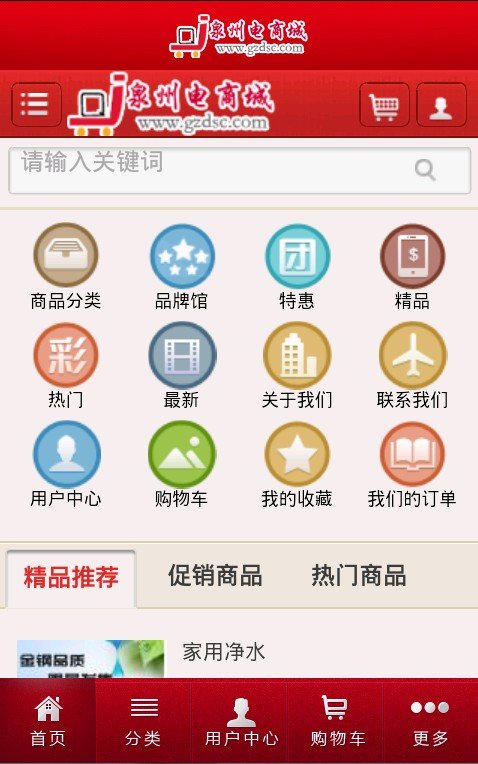 泉州电商城截图1