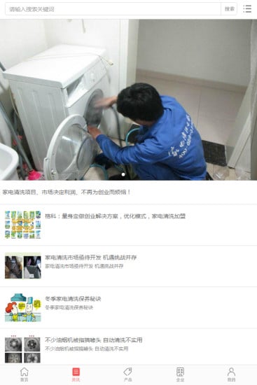 中国家电维修清洗网截图2