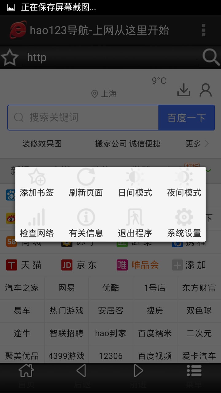 讯飞浏览器截图3