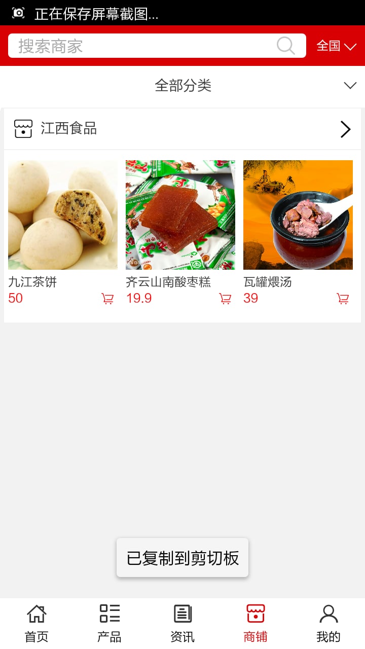 江西食品截图4