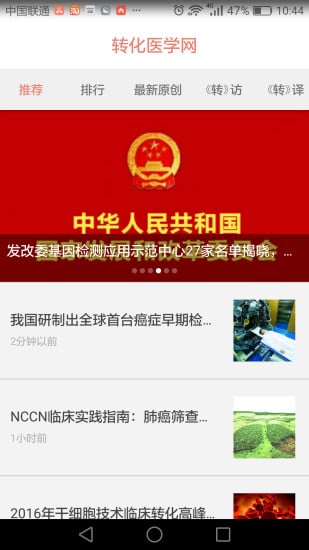 转化医学网截图2