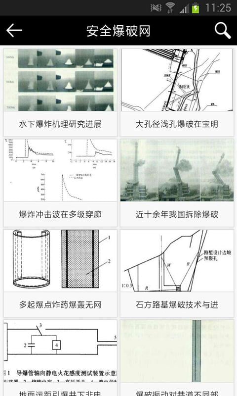 安全爆破网截图2