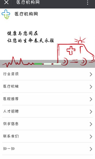 特色医疗网截图2