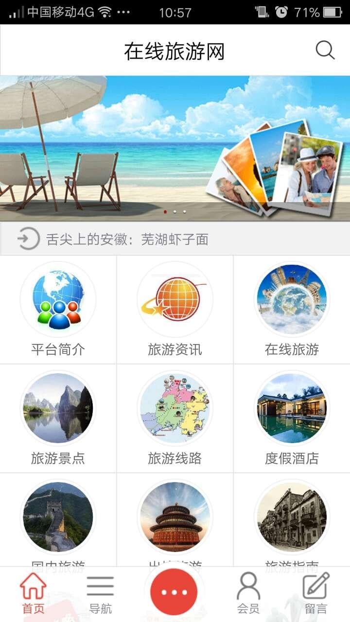 在线旅游网截图1