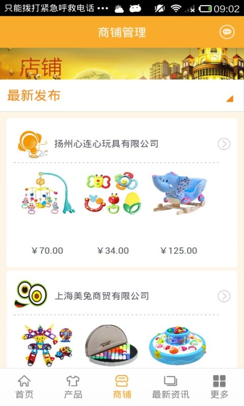 玩具平台网截图2