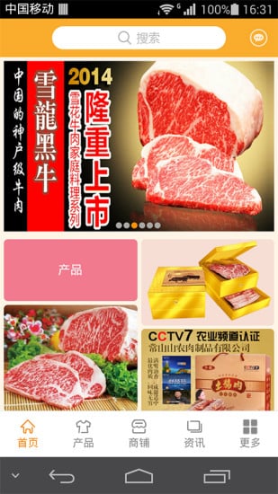 中国牛肉制品平台截图1