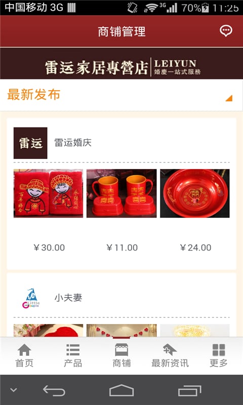 婚庆用品网截图1