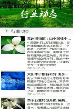 鹰潭园林截图