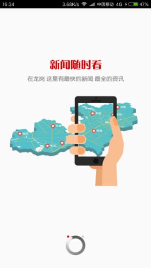 掌上龙岗截图2