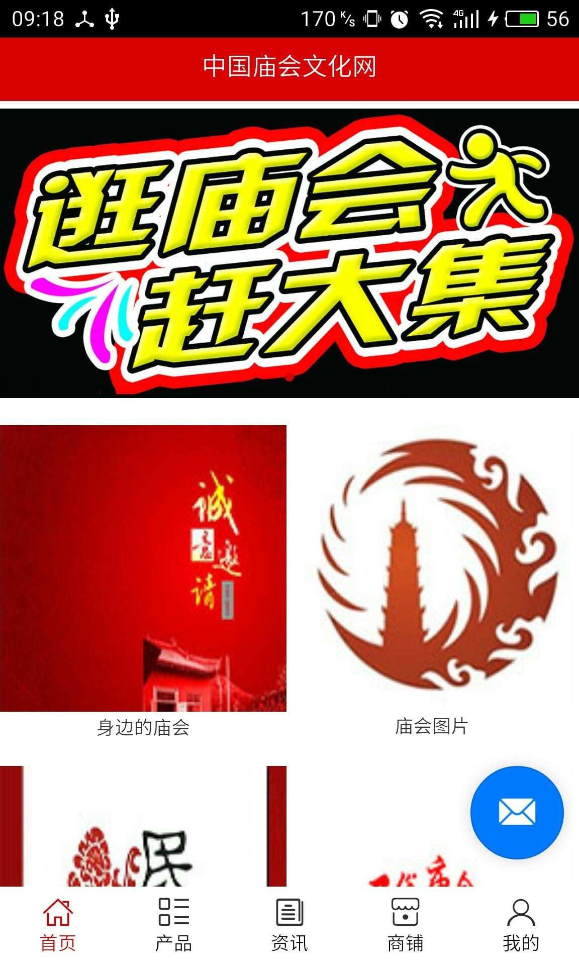 庙会文化网截图3