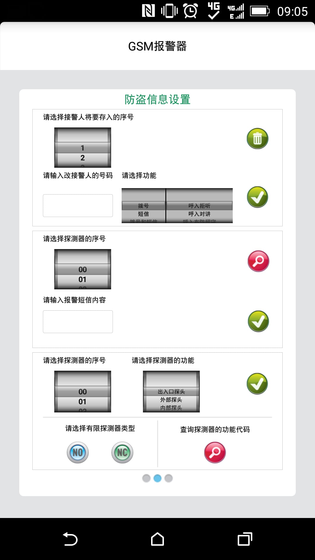 K3 报警器截图7