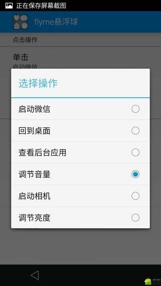 flyme悬浮球截图1