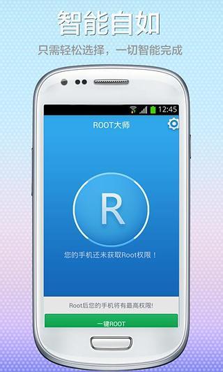 卓大师ROOT截图2