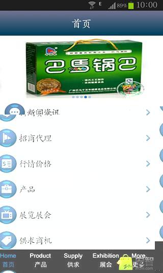 广西特色产品截图1