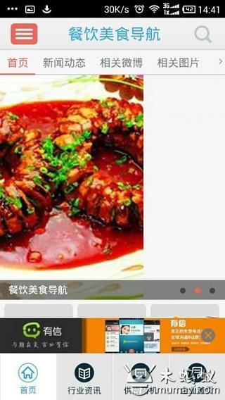 餐饮美食导航截图1