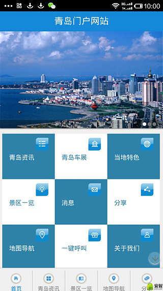 青岛门户网站截图2