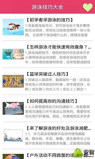 跟我学游泳截图1