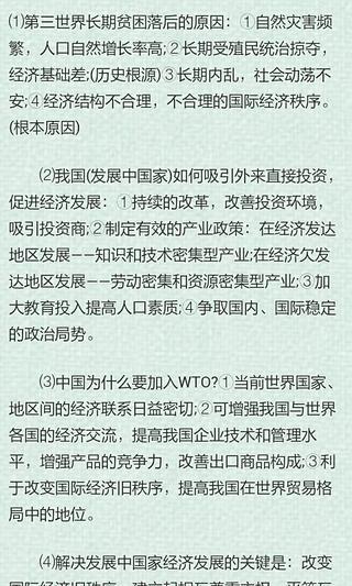 高中文综学习方法截图2