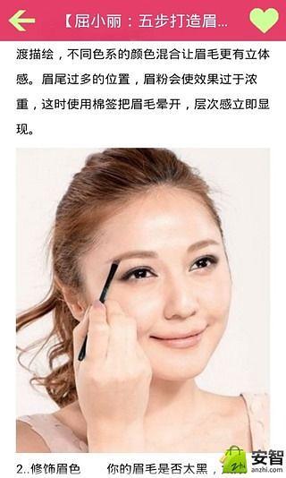 彩妆时尚技巧截图4