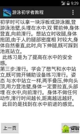 游泳初学者教程截图3