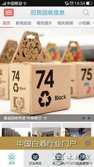 旧货回收信息截图4