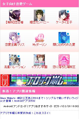 スマートフォンで游べる无料ゲーム特集！【ゲームラボ】截图1