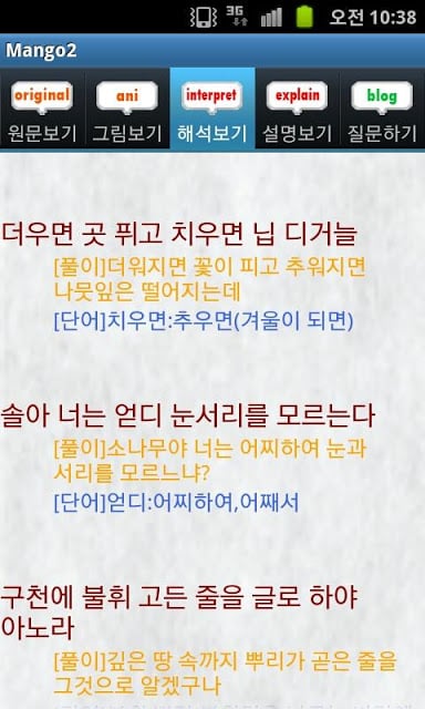 망고스터디 2:연시조2 고전문학해설EBS 수능언어영역截图3