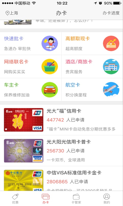 信用卡团购优惠截图2