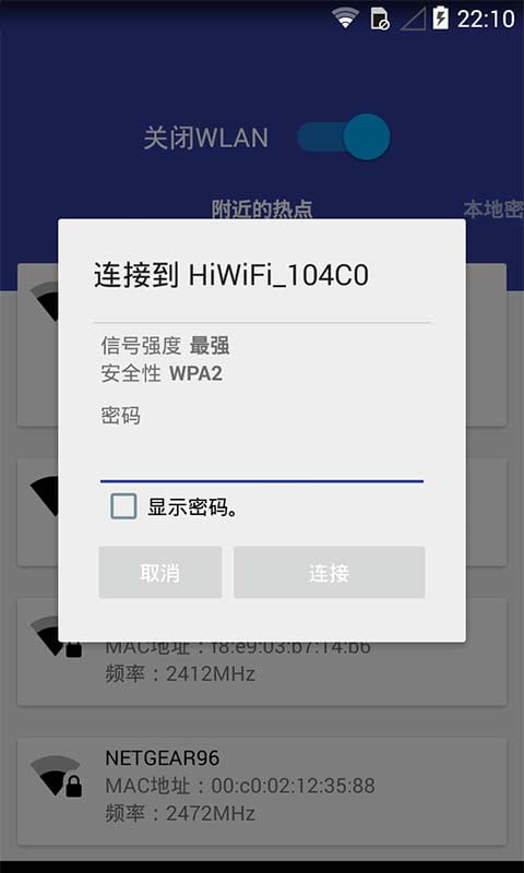 WiFi宝密码查看截图4