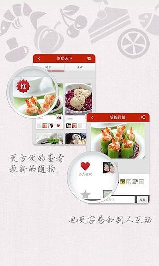 舌尖上的app截图8