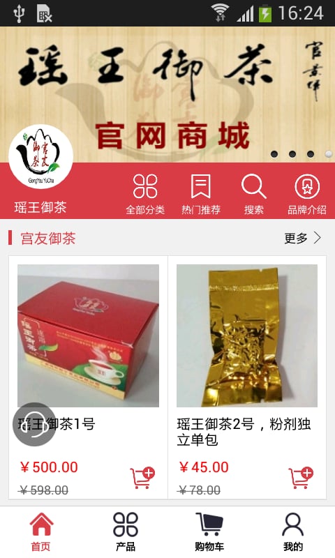 瑶王御茶截图6