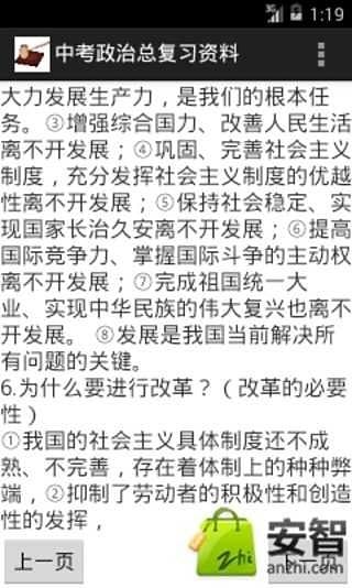 中考政治总复习资料截图1