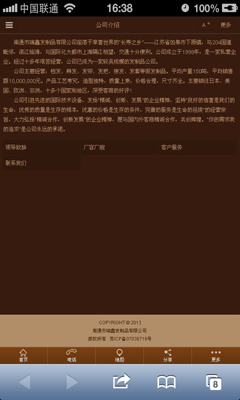 南通瑞鑫假发截图4