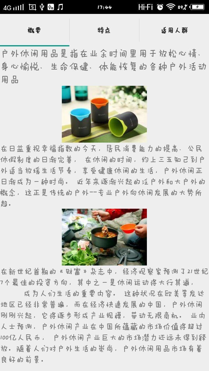 户外休闲用品网截图4