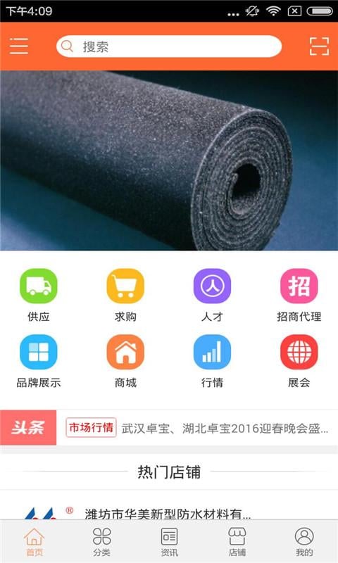 防水工程网截图3