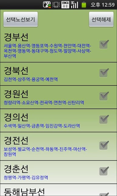 대한민국 기차여행截图1