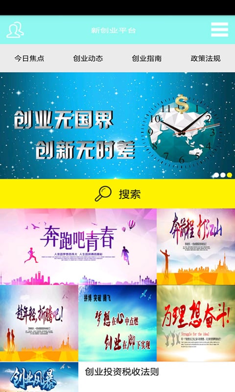 新创业平台截图2