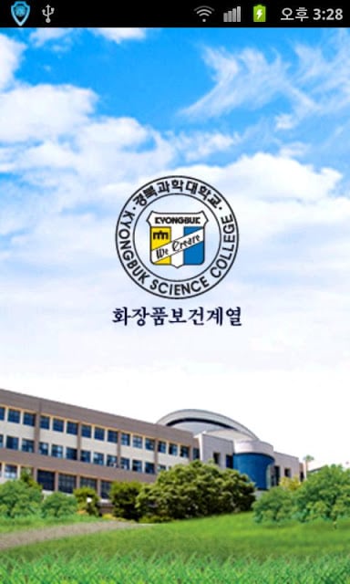 경북과학대학교 화장품보건계열截图2