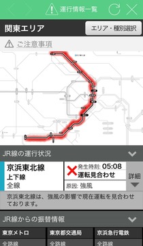 JR東日本アプリ截图